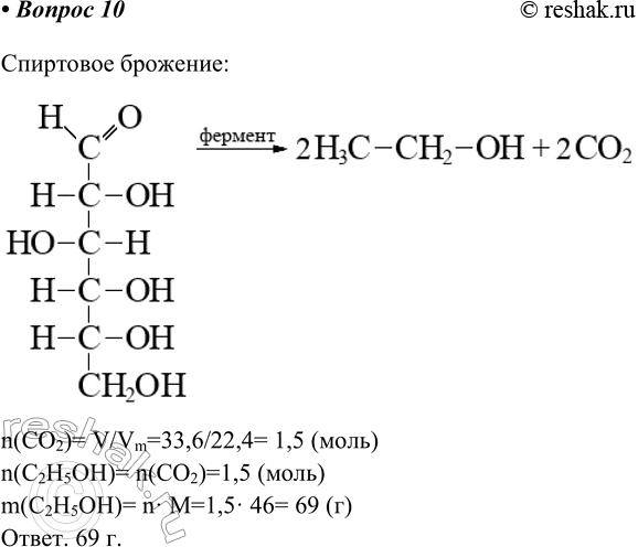  10.      33,6  (. .)  .    . n(CO2)= V/Vm=33,6/22,4=...