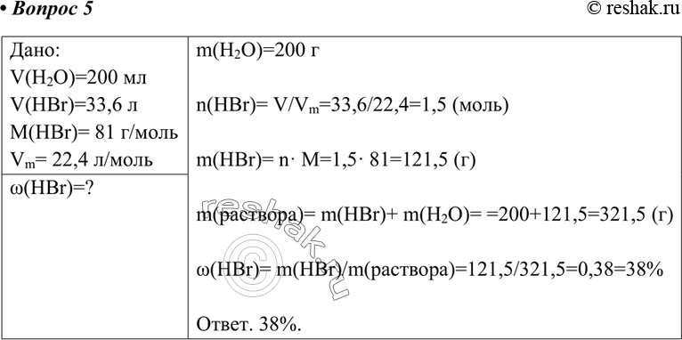  6	 200    33,6   (. .).      .6.  1::V (H2O) = 200V (HBr) =...