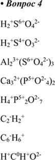  4.      : H2SO4, H2SO3, AI2(SCO4)3, Ca3(P04)2, 427. 22, 56....