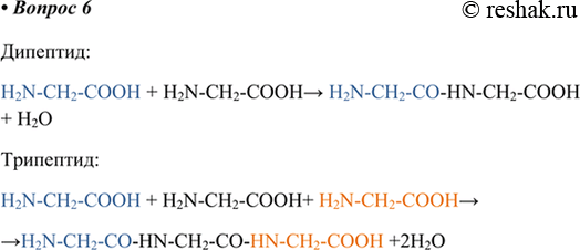  6.     -    .:H2N-CH2-COOH + H2N-CH2-COOH> H2N-CH2-CO-HN-CH2-COOH + H2O:H2N-CH2-COOH +...