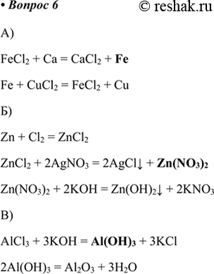  6.      .   ,      .) FeCl2 -> X -> u) Zn -> ZnCl2...