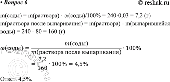 6.  240  3% -     80  .       .m() = m()  w()/100% = 2400,03 = 7,2...