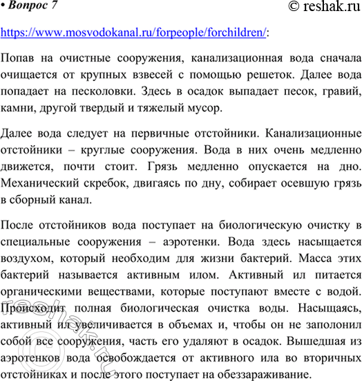       1.    (http://www.mosvodokanal.ru).   , , ...
