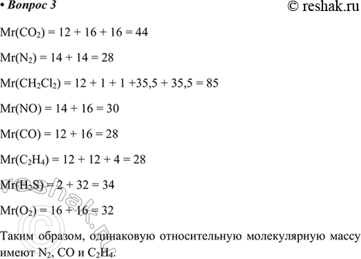  3.   ,     : , N2. CH2Cl2, NO, , 24, H2S, O2Mr(CO2) = 12 + 16 + 16 = 44Mr(N2) = 14 + 14...