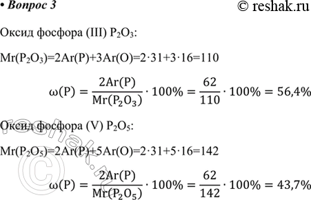  3.       (III)   (V).  (III) P2O3:Mr(P2O3)=2Ar(P)+3Ar(O)=231+316=110w(P)=(2Ar(P))/Mr(P2O3...