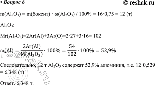  2.       16   ,        75 %?m(Al2O3) = m()  w (Al2O3) / 100% =...
