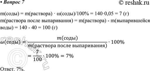  2.  140  5%-     40  .       .m() = m()  w ()/100% = 1400,05 = 7...