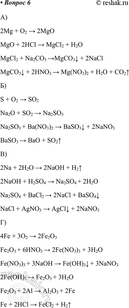  6.   ,   :) Mg > MgO > MgCl2 > MgCO3 > Mg(NO3)2;2Mg + O2 > 2MgOMgO + 2HCl > MgCl2 + H2OMgCl2 +...
