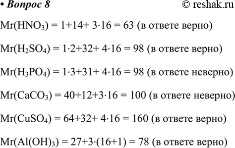  8.  ,       :) Mr(NO3) = 63	) r(2SO4) = 98	) r(H3PO4) = 96	) r(CaCO3) = 98)...