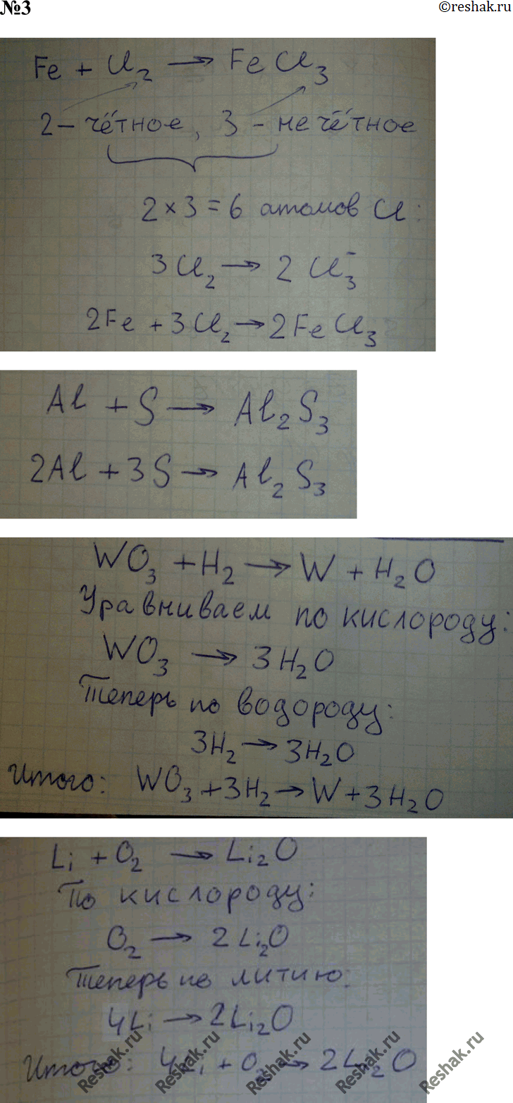  3.      : Fe + l2 > FeCl3	l + S > Al2S3	W03 + 2 -> W + 2OLi + O2 >...