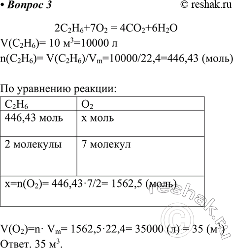  3. ,       10 3  26 (. .).2C2H6+7O2 = 4CO2+6H2OV(C2H6)= 10 3=10000 n(C2H6)=...
