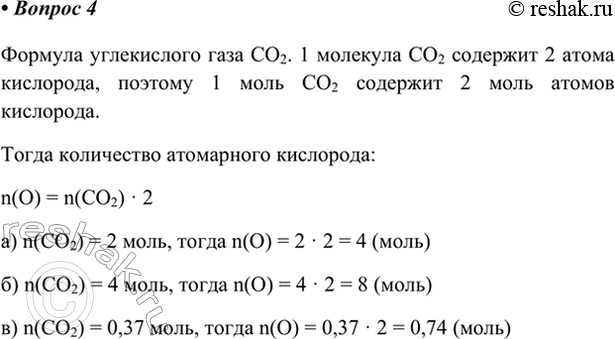  4.        ,   : ) 1 ; ) 4 ; ) 0,37 ?   CO2. 1...