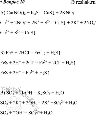  10.   ,    :u2+ + S2- = CuS;Cu(NO3)2 + K2S = CuSv + 2KNO3Cu2+ + 2NO3- + 2K+ + S2- = CuSv + 2K+...