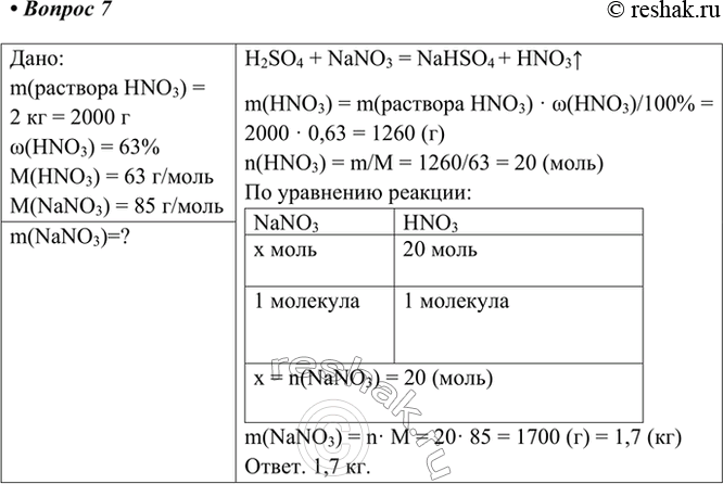  7.        2  63% -   ?:m( HNO3) = 2  = 2000 w(HNO3) =...