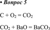  5.         .C + O2 = CO2CO2 + BaO =...