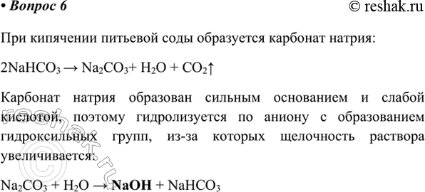  6.         ?      :2NaHCO3 > Na2CO3+ H2O +...