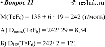  11.          TeF6.     : )  ; )  ?M(TeF6) = 138 + 6 ...