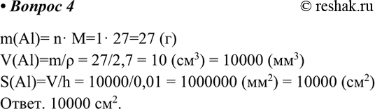  4.      0,01 ,     1   ,     2,7 /3.m(Al)= n M=1...