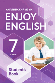 Изображение Онлайн Решебник ГДЗ Enjoy English Биболетова 7 класс
