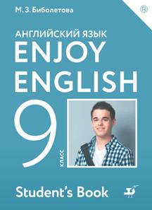 учебник онлайн english enjoy 9 класс