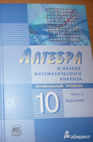 решебник по алгебре под редакцией мордковича 10 класс