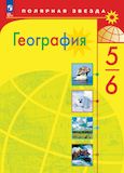 ГДЗ Алексеев 5-6 класс