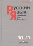 Власенков 10-11 класс (устаревший)