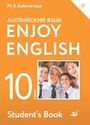ГДЗ Enjoy English 10 класс