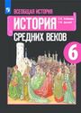 ГДЗ Агибалова 6 класс
