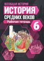 ГДЗ Агибалова 6 класс