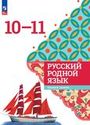 ГДЗ Александрова 10-11 класс 10-11 класс