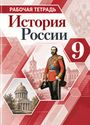 ГДЗ Арсентьев 9 класс