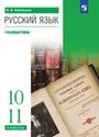 ГДЗ Бабайцева 10-11 класс 10-11 класс