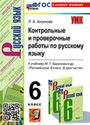 ГДЗ Аксенова 6 класс