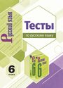 ГДЗ Селезнева 6 класс