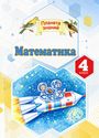 ГДЗ Башмаков 4 класс
