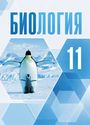 ГДЗ Беляев 11 класс