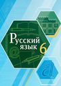 ГДЗ Быстрова 6 класс