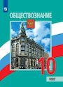 ГДЗ Боголюбов 10 класс