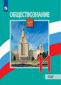 ГДЗ Боголюбов 11 класс
