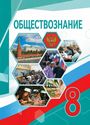 ГДЗ Боголюбов 8 класс