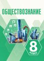 ГДЗ Боголюбов 8 класс