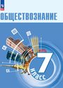 ГДЗ Боголюбов 7 класс