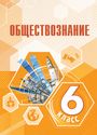 ГДЗ Боголюбов 6 класс