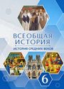ГДЗ Бойцов 6 класс
