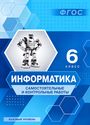 ГДЗ Босова 6 класс