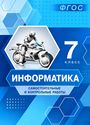 ГДЗ Босова 7 класс