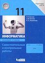 ГДЗ (Сам и контр) 11 класс