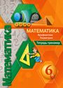 ГДЗ Бунимович 6 класс