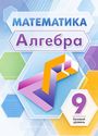 ГДЗ Дорофеев 9 класс